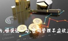 在Tokenim或其他类似加密货