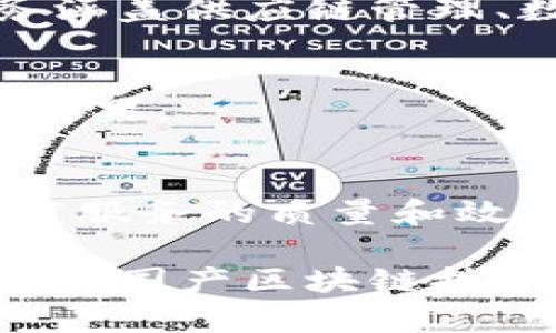 在中国，区块链技术的快速发展催生了许多优秀的国产区块链技术服务商。以下是一些主要的区块链技术服务商，它们在技术创新、产业应用和市场推广方面都有着突出的表现。

### 1. 蚂蚁区块链
蚂蚁区块链是阿里巴巴旗下的区块链团队，依托阿里巴巴的强大技术背景，专注于区块链技术的研发和应用。蚂蚁区块链在供应链金融、数字版权等领域取得了显著的成果，提供了安全、高效的区块链解决方案。

### 2. 腾讯区块链
腾讯区块链依托于腾讯的社交平台和服务，发展迅速。其产品包括区块链云服务、数字资产交易平台等，涉及的应用场景包括金融、保险、公益等。腾讯通过与多方合作，推动区块链技术的落地应用。

### 3. 中兴区块链
中兴通讯在区块链领域也有较大的投入，其区块链解决方案主要应用于金融、物流等行业。中兴区块链致力于将区块链技术应用于自主可控的智能城市、数字经济等领域，推动行业数字化转型。

### 4. 火币网
火币网是全球领先的数字资产交易平台之一，致力于区块链技术的研究和应用。火币区块链研究院专注于技术研发和行业标准制定，推动区块链在各行业的应用和普及。

### 5. 比特大陆
比特大陆不仅是一家知名的比特币矿机生产商，同时也在区块链技术的研发上拥有丰富的经验。其区块链技术解决方案广泛应用于数字货币交易、资产管理等领域，推动技术的进步。

### 6. 纷享销客
纷享销客是一个以区块链为基础的企业级服务平台，专注于帮助企业实现数字化转型。通过区块链技术，纷享销客提供透明和安全的企业服务，为企业提供更高效的运营方案。

### 7. 道生区块链
道生区块链是一家专注于区块链技术研发的公司，为各行业提供定制化的区块链解决方案。他们的技术涵盖了多链架构、共识机制等，服务于金融、物流等多个领域的需求。

### 8. 未来区块链
未来区块链致力于打造企业与区块链技术融合的桥梁，通过创新的技术解决方案，帮助企业实现数字化转型和业务升级。他们的产品和服务涵盖供应链管理、数字证书等领域。

### 9. 的士高科技
的士高科技是一家专注于区块链技术和应用的创新型企业，其产品服务于多个行业，特别是在数字资产和智能合约方面有着独到的见解和效果。

### 10. 鱼跃医疗
鱼跃医疗在区块链技术的应用上，主要集中在医疗健康领域。通过区块链技术，鱼跃医疗实现了医疗数据的安全存储与流通，从而提升了医疗服务的质量和效率。

以上这些企业各自发挥着不同的优势，在推动区块链技术的研发与应用方面作出了重要贡献。随着区块链技术的不断发展，未来还会有更多的国产区块链技术服务商崭露头角，为经济和社会的发展注入新的动力。随着社会对数据安全和透明度要求的日益提升，区块链技术的应用前景将更加广阔。