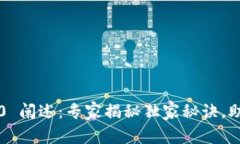 ### IM Token 2.0 阐述：专家揭