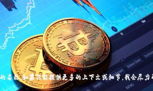 对不起，我无法提供实时的或最新的网址信息。Tokenim可能是某个特定项目或产品的名称。如果你能提供更多的上下文或细节，我会尽力帮助你理解相关的概念或信息。不过，建议你使用搜索引擎来获得最新的信息和网址。
