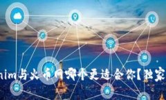 专家揭晓：Tokenim与火币网