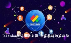 Tokenim助记词的来源：专家