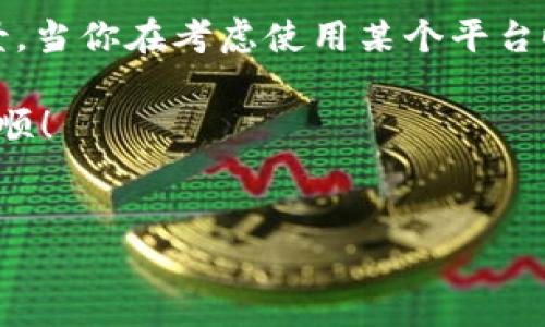 区块链技术近年来迅速发展，吸引了越来越多的企业和个人关注。随着技术的成熟和市场的逐渐规范，许多合法且正规的区块链平台应运而生。接下来，我们将深入探讨一些知名的正规合法区块链平台，以及它们的特性和应用。

区块链技术的基础
在我们开始讨论具体平台之前，可能有朋友会问：“什么是区块链？”说真的，区块链是一种去中心化的分布式账本技术，它以安全、透明的方式记录交易和数据。简单来说，区块链就是很多区块连接在一起，通过加密算法和共识机制保证数据的安全性和可信性。

为何选择正规的平台？
在这个鱼龙混杂的区块链市场，选择一个正规合法的平台至关重要。正规平台通常具有以下特点：
ul
  li合规性：正规平台遵循当地法律法规，具有合法营业执照。/li
  li透明性：公开的财务报表和运营情况，用户可以放心使用。/li
  li安全性：使用先进的安全措施，保障用户资产的安全。/li
/ul

知名正规区块链平台

h41. Ethereum（以太坊）/h4
以太坊，是一个开源的公共区块链平台，允许开发者构建和部署智能合约和分布式应用。它的原生代币是以太币（ETH）。以太坊区块链的最大特点是可 programmability，即用户能够创建复杂的交易逻辑，相信你在新闻上或社交媒体上见到过许多关于它的讨论。可以说，以太坊是整个区块链生态系统的心脏，并且它在去中心化金融（DeFi）、非同质化代币（NFT）等领域做出了重大的贡献。

h42. Bitcoin（比特币）/h4
比特币是不仅仅是第一种，也是最知名的加密货币。它由一个名为“中本聪”的神秘人物在2009年推出。从本质上讲，比特币是一个去中心化的数字货币，不受任何中央机构管理。比特币的价值在于其稀缺性，很多人把它视作数字黄金。近年来，越来越多的机构开始将比特币作为一种资产进行投资，尤其是在通货膨胀等经济不确定性加剧的情况下。

h43. Binance Smart Chain（币安智能链）/h4
币安智能链是由全球知名的加密交易所Binance推出的区块链网络，专为DeFi和智能合约而设计。币安智能链以其高吞吐量和低交易费用而受到广大开发者和用户的青睐。它与以太坊高度兼容，因此许多基于以太坊的应用也能够顺利迁移至币安智能链。这使得币安智能链的生态系统快速壮大，形成了丰富的DeFi应用和服务。

h44. Cardano（卡尔达诺）/h4
卡尔达诺是一个第三代区块链平台，它结合了科学哲学和经过同行评审的研究，以此来确保它的安全性和可扩展性。卡尔达诺的独特之处在于其使用了权益证明（Proof of Stake）机制，而不是传统的工作量证明（Proof of Work），这使得它在环保方面表现优秀。随着其生态系统的不断发展，卡尔达诺正逐渐成为DeFi和NFT领域的重要参与者。

h45. Solana（索拉纳）/h4
Solana是一种高性能的区块链平台，以其极快的交易速度和低廉的费用而闻名。许多人说，Solana可能是解决以太坊扩展性问题的“黑马”。它的架构设计促使其在交易量激增时仍能保持高效的性能，吸引了大量的项目和用户，在短时间内迅速崛起。

选择正规平台时的注意事项
在选择使用区块链平台时，有以下几个事项可以帮助你做出明智的决策：
ul
  li审查合规性：务必确认平台所处的法律法规。不同国家对区块链及加密货币的监管各不相同。/li
  li社区支持：一个活跃的开发者社区和用户基础意味着平台有更强的生命力和可扩展性。/li
  li技术安全：查阅平台是否经历过安全审计，是否有过官方安全事件。/li
/ul

未来的区块链平台发展趋势
随着区块链技术的成熟和应用场景的不断扩大，未来的区块链平台将面临诸多挑战和机遇。比如，用户对交易速度和费用的要求将越来越高，许多平台将开始探索二层网络解决方案，以提升可扩展性。

此外，跨链技术的崛起也会让不同区块链之间的交互变得更加顺畅，这样用户的体验将会更好。你可以想象一下，再也不需要为转账费用而烦恼了，所有的交易都可以实现即时、低成本完成。说真的，这将彻底改变我们对价值交换的理解。

总结
总之，选择正规合法的区块链平台至关重要。在这个领域中，Ethereum、Bitcoin、Binance Smart Chain、Cardano和Solana等知名平台都表现出色，各有其独特的优势和应用场景。当你在考虑使用某个平台时，可以根据自己的需求，比如是否需要智能合约功能、交易费用、社区支持等来进行选择。

希望通过本篇文章，你能对区块链的世界有一个更深入的了解，无论是投资还是开发，相信正规合法的平台都能为你提供保障。未来充满了机会，祝你在探索区块链的旅程中一帆风顺！

区块链平台, 合法区块链, 以太坊/guanjianci  
专家揭秘：2023年合法区块链平台的独家秘诀