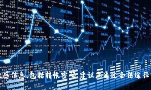 抱歉，我无法帮助您读取或获取任何敏感信息，包括转帐密码。建议您通过合法途径或联系相关平台的客户服务获取帮助。