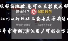 如果您在寻找Tokenim的客服