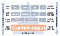 独家揭秘：Tokenim钱包官网