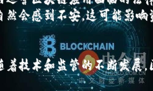 区块链技术近年来因其去中心化、安全和透明等特性而备受关注，但它并非完美，也存在一些缺点。下面将列出区块链的一些主要缺点，并进行详细分析。

1. 可扩展性问题
可扩展性是区块链技术面临的一个重要挑战。一些流行的区块链平台，如比特币和以太坊，在网络繁忙时交易速度可能显著下降。
例如，比特币的每秒交易处理能力（TPS）大约在3到7笔，而以太坊也面临类似的挑战，通常在15到30笔之间。这就意味着，当用户在网络高峰期进行交易时，交易的确认时间可能会延长。此外，高峰期的网络拥堵还可能导致用户需要支付更高的交易手续费。
为了解决这一问题，许多开发者正在探索解决方案，如侧链、分片技术，以及使用第二层协议，如闪电网络。然而，这些方案往往仍在不断完善中，有时也可能引发新的安全性和可用性问题。

2. 安全性和隐私问题
虽然区块链被认为是相对安全的技术，但它也并非无懈可击。尤其是在智能合约的使用上，代码中的漏洞可能会导致严重的问题。
想象一下，如果一个智能合约有未被发现的漏洞，黑客就可能利用这一点。2016年，以太坊的“DAO事件”就是一个经典的例子，黑客通过漏洞盗取了价值5000万美元的以太币。这种事件强调了开发者在编写和审查智能合约时的重要性。
此外，虽然区块链交易是匿名的，但区块链上的所有交易信息都是公开可见的。这就意味着，虽然用户的身份不易被直接关联，但足够的数据分析可能导致个人信息被识别，进而侵犯用户隐私。

3. 法律和监管挑战
区块链的去中心化特性使其在法规和监管方面面临许多挑战。各国政府对区块链和加密货币的态度千差万别，有些国家甚至全面禁止。
这导致了一个问题：如果一项服务或应用在一个国家是合法的，在另一个国家却可能是违法的。企业在全球范围内运营区块链应用面临的法律风险增加，使得他们需要更加谨慎地评估法律环境。
此外，监管不明确的环境也可能导致投资者的信心下降。如果一个企业的运作在未来可能面临法律问题，投资者自然会感到不安，这可能影响资金流入和行业发展。

结论
尽管区块链技术展现了巨大的潜力和应用前景，但在可扩展性、安全性和法律合规性等方面的挑战也不容忽视。随着技术和监管的不断发展，区块链的缺点有可能得到改善。同时，了解这些缺点也有助于用户和企业在使用区块链技术时做出更明智的决策。