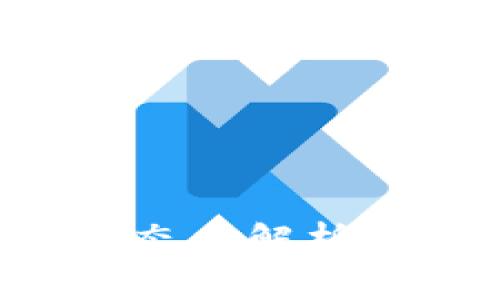 全球区块链公链生态全解析：专家揭示独家秘诀