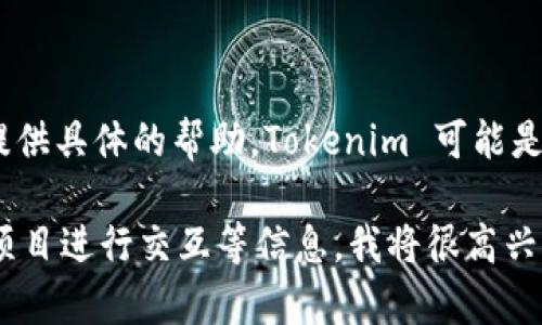 看起来您在询问有关“Tokenim”与多个以太坊地址的信息。不过，可能需要更多的背景信息来提供具体的帮助。Tokenim 可能是指某种代币、项目或者平台，而以太坊地址是指在以太坊区块链上用来接收或发送代币的地址。

如果您能提供更多的上下文，比如您想了解如何管理多个以太坊地址，或者如何与 Tokenim 项目进行交互等信息，我将很高兴提供进一步的帮助！
