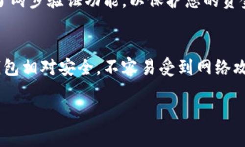 如果您在使用Tokenim或任何加密货币平台时遇到问题，例如资金不见了，以下是您可以采取的一些步骤和建议：

检查交易记录
首先，登录您的Tokenim账户，查看您的交易记录。确保您没有意外发送资金到错误的地址或执行了未确认的交易。有时候，交易可能会处于“待处理”的状态。

确认地址正确性
如果您是在转账过程中丢失了资金，请确认您输入的收款地址是否正确。输入错误的地址是导致资金丢失的常见原因。如果您是从其他平台转移资金，确保地址没有任何遗漏或错误。

查阅平台通知和公告
访问Tokenim的官方网站或社交媒体页面，看看是否有任何关于技术问题、维护或停机的公告。有时候，平台维护可能会影响资金的可用性。

联系客服
如果上述方法都没有解决您的问题，建议您直接联系Tokenim的客服团队。他们会有更详细的记录，可以帮助您追踪资金去向。确保提供所有相关信息，包括交易ID、涉及的金额和时间等。

关注安全性
在处理加密货币时，安全性非常重要。请确保您的账户使用了强密码，并启用了两步验证功能，以保护您的资金安全。

预防措施
为避免未来出现类似情况，您可以考虑使用硬件钱包来存储大额资金。硬件钱包相对安全，不容易受到网络攻击。

希望这些建议能帮助您找回找不到的资金。如有其他问题，请随时提问。