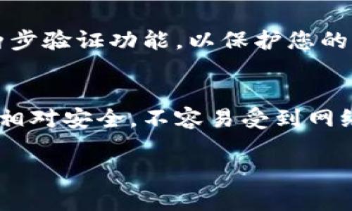 如果您在使用Tokenim或任何加密货币平台时遇到问题，例如资金不见了，以下是您可以采取的一些步骤和建议：

检查交易记录
首先，登录您的Tokenim账户，查看您的交易记录。确保您没有意外发送资金到错误的地址或执行了未确认的交易。有时候，交易可能会处于“待处理”的状态。

确认地址正确性
如果您是在转账过程中丢失了资金，请确认您输入的收款地址是否正确。输入错误的地址是导致资金丢失的常见原因。如果您是从其他平台转移资金，确保地址没有任何遗漏或错误。

查阅平台通知和公告
访问Tokenim的官方网站或社交媒体页面，看看是否有任何关于技术问题、维护或停机的公告。有时候，平台维护可能会影响资金的可用性。

联系客服
如果上述方法都没有解决您的问题，建议您直接联系Tokenim的客服团队。他们会有更详细的记录，可以帮助您追踪资金去向。确保提供所有相关信息，包括交易ID、涉及的金额和时间等。

关注安全性
在处理加密货币时，安全性非常重要。请确保您的账户使用了强密码，并启用了两步验证功能，以保护您的资金安全。

预防措施
为避免未来出现类似情况，您可以考虑使用硬件钱包来存储大额资金。硬件钱包相对安全，不容易受到网络攻击。

希望这些建议能帮助您找回找不到的资金。如有其他问题，请随时提问。