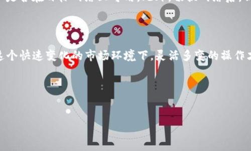 Tokenim钱包网络切换的必要性与用途

大家好，今天我们来聊聊在使用Tokenim钱包时，网络切换这一功能究竟有多重要。说真的，现在加密货币的世界真是变化得太快了，作为用户，我们必须要有一些基本的安全意识和操作技巧。那么，网络切换到底有什么用呢？让我来慢慢为你解读。

什么是Tokenim钱包？

首先，Tokenim钱包是一款在区块链和加密货币领域广受欢迎的数字钱包。它不仅支持多种加密货币的存储，还提供了安全的交易环境。用户可以通过它轻松进行转账、收款以及交换不同的加密资产。但是，随着市场的变化，许多用户逐渐意识到，钱包的网络切换功能提供了更多的灵活性和安全保障。这就是我们今天要讲的重点。

网络切换是什么？为什么要切换？

网络切换是指用户可以在钱包中选择不同的区块链网络进行交易。在Tokenim钱包中，你可能会看到像以太坊、波卡、币安智能链等多个选项。这种选择权让用户可以根据实际需要，灵活调整他们的交易环境。你可能会问了，切换网络到底有什么用呢？下面我来给你分析一下。

1. 脱离高额交易费

在某些网络上，例如以太坊，交易费用有时候会高得令人咋舌。尤其是在网络拥堵的情况下，用户可能需要支付数十美元的交易费用。这对于进行小额交易的用户来说，简直是雪上加霜。通过切换到币安智能链或其他费用较低的网络，用户能够以更低的成本完成同样的交易，这说不定能为你的投资节省一笔不小的费用。

2. 更快的交易确认时间

除了费用，交易确认的速度也是一个考量因素。有时候在以太坊网络上，由于交易量大，确认所需的时间可能会很长，尤其是在网络高峰期。而一些其他的区块链网络，如波卡，通常设计上就能够提供更快的确认时间。如果你急需完成某笔交易或者是抓住市场瞬息万变的机会，网络切换显得尤为重要了。

3. 安全性与隐私保护

在不同的网络上，安全性和隐私保护也有所不同。某些网络可能存在更高的安全风险，尤其是面临攻击时。而Tokenim钱包的网络切换功能让用户能够在选择交易网络时，考虑到这些安全问题。比如说，如果你在某个网络上看到了一些安全漏洞的消息，你可以及时切换到一个更安全的网络进行交易，这样就能更好地保护你的资产，懂不懂？

4. 更好的投资机会

此外，网络切换还为用户提供了更多的投资机会。众所周知，不同网络上可能存在不同的代币和项目。如果你只限于一个网络，你可能会错过一些潜力巨大的项目。通过切换到其他网络，你能够接触到更广泛的投资机遇，这可是真正的“宝藏猎人”操作！

如何进行网络切换？

在Tokenim钱包中，进行网络切换的步骤其实非常简单。你只需在设置中找到“网络”选项，然后选择你想要切换的区块链网络即可。不过，切换网络时，你需要确保自己对不同网络的特性有一定的了解，包括它们的费用、速度和安全性等，这样才能做出明智的选择。

注意事项

当然，在进行网络切换的时候，也有一些需要注意的小细节。比如说，不同网络支持的资产可能不一样，所以在切换之前，你需要确认你想交易的资产是否在目标网络上可用。此外，切换网络后，钱包中的资产数据也可能需要一些时间才能更新，耐心等待就好。

总结

总的来说，Tokenim钱包的网络切换功能是一个极具价值的工具。它不仅帮助用户节省了交易成本，还提升了交易的效率和安全性。特别是在如今这个快速变化的市场环境下，灵活多变的操作才是一种绝佳的策略。因此，作为用户的你，充分利用这个功能，会让你的数字资产管理事半功倍。

希望以上分享能对你有所帮助，记得在使用过程中多加留意哦！如有任何疑问，欢迎随时交流讨论！ 

Tokenim钱包, 网络切换, 数字资产管理/guanjianci  
Tokenim钱包网络切换的独家秘诀：专家解析为什么这功能您一定不能忽视