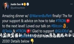 专家独家揭秘：Tokentoken
