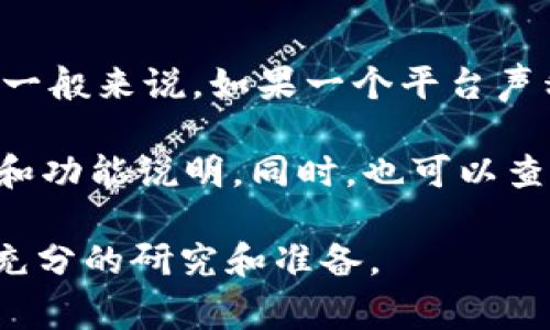 Tokenim 是一个相对较新的项目，具体能否支持比特币（BTC）的功能取决于该项目的设计和实现。一般来说，如果一个平台声称可以支持 BTC，那么它通常意味着用户可以在该平台上进行 BTC 的交易、存储或其他相关操作。

如果你想确认 Tokenim 是否能支持比特币，最好查看其官方网站或相关文档，以获取确切的信息和功能说明。同时，也可以查阅社区讨论或用户评测，以了解其他用户的经验和看法。

另外，请始终保持警惕，确保你所使用的平台是安全且可信的。在进行任何交易或投资之前，请做好充分的研究和准备。