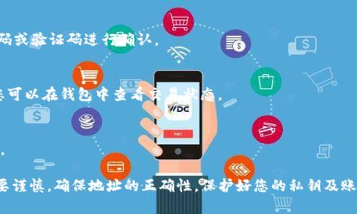 要从 TokenTokenIM 钱包中退出来，您可以按照以下步骤进行操作。不过请确保在操作之前了解相关的风险和步骤，以保护您的数字资产安全。

步骤一：打开 TokenTokenIM 钱包
首先，打开您的 TokenTokenIM 钱包应用。如果您还没有安装它，可以在官方应用商店下载安装。

步骤二：登录您的账户
使用您的用户名和密码登录您的 TokenTokenIM 账户。如果您启用了双重身份验证，确保您能够访问您绑定的邮箱或手机，以接收验证码。

步骤三：检查可用余额
在钱包主界面，检查您的余额，确保您有足够的资产用于提取，并检查您想要提取的数字货币。

步骤四：选择提取或撤回选项
在钱包界面中，寻找“提取”或“撤回”选项。这个选项通常位于资产管理部分，您可能需要点击“资产”或“钱包”部分，然后选择“提取”。

步骤五：输入提取信息
输入您要提取的金额和目标地址。确保目标地址是正确的，因为加密货币交易是不可逆的。

步骤六：确认交易
仔细检查您输入的信息，包括金额和目标地址，确保没有错误。然后确认交易，您可能需要输入交易密码或验证码进行确认。

步骤七：等待交易处理
一旦您提交了提取请求，您需要等待网络确认交易的时间。这可能会根据网络繁忙程度而有所不同。您可以在钱包中查看交易状态。

步骤八：检查目标账户
最后，确认您的目标账户是否已收到提取的资金。您可以通过查看目标账户的余额或交易记录来确认。

以上就是从 TokenTokenIM 钱包中提取资金的基本步骤。请务必注意，在处理加密货币的时候一定要谨慎，确保地址的正确性，保护好您的私钥及账户信息。如果您对操作有任何疑问，可以参考 TokenTokenIM 官方文档或者联系客服获得更多帮助。