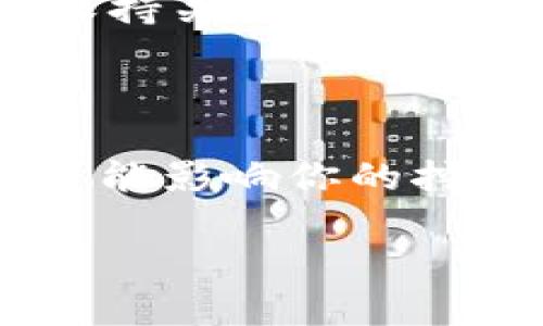 在设置Tokenim矿工时，具体的配置取决于你所使用的矿池、硬件以及预期的挖矿收益等多种因素。下面我将为你提供一些关键的考虑因素和设置建议，帮助你更好地理解如何配置Tokenim矿工。

1. 理解Tokenim矿工的基本概念

Tokenim矿工实际上是一个软件或工具，用于参与区块链的挖矿过程，特别是矿池挖矿。挖矿不仅仅是运行矿工程序，还包括与矿池的连接、区块的提交等。不同于比特币等传统的挖矿机制，Tokenim的挖矿可能会涉及不同的资金投入和回报机制。

2. 硬件要求

为了能够有效地挖矿，你首先需要确保你的硬件配置符合要求。一般来说，较高的计算能力和存储能力可以帮助你挖掘更多的Tokenim。最常见的硬件包括高性能的GPU或者ASIC矿机。你可以根据自己预算选择合适的设备。

3. 软件设置

在安装Tokenim矿工软件后，你需要进行一些基本设置。通常包括矿池地址、钱包地址，以及矿工的名称等。这些设置能够帮助你的矿工程序正确地与矿池进行连接，并开始挖掘Tokenim。

ol
  listrong矿池地址：/strong选择一个可靠的矿池进行连接，建议选择那些手续费低、信誉好的矿池。/li
  listrong钱包地址：/strong确保你有一个安全的钱包地址来接收挖矿收益。可以选择硬件钱包或软件钱包。/li
  listrong矿工名称：/strong用一个独特的名字来标识你的矿工，方便后续查看收益或进行管理。/li
/ol

4. 网络配置

稳定的网络连接是挖矿成功的关键。如果你的网络频繁掉线，可能会导致矿工不中断工作，从而影响你的挖矿效率。建议使用有线网络连接，并定期检查网络状态。

5. 监控和

一旦设置完成，你需要定期监控矿工的表现情况。这包括矿工的工作效率、温度、功耗等。使用一些监控工具，可以帮助你实时了解矿工的状况，确保其在最佳状态下运行。

6. 电力消耗考虑

挖矿所需的电力消耗是一个不可忽视的成本。在选择硬件和矿池时，适当地考虑电费，可以帮助你在挖矿过程中保持盈利。

7. 风险管理

市场的波动性让挖矿成为一种高风险的投资行为。建议你加入一些挖矿社群，了解投资动态和他人的挖矿经验，进行风险分散和管理。

8. 未来展望

随着区块链技术的发展，Tokenim可能会面临不同的挑战，比如网络拥堵、手续费变化等。在这一过程中，持续学习、保持关注是非常重要的。

总结

总而言之，设置Tokenim矿工并不是一蹴而就的事情，而是需要不断学习和调整的过程。上述提到的每一个方面都可能影响你的挖矿收益。在追求利益的同时，记得保持冷静，理性决策，才能在这个不断变化的领域中立于不败之地。

希望这些建议对你设置Tokenim矿工有所帮助，祝你挖矿顺利，收获满满！