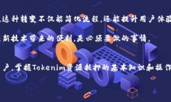    专家详解：Tokenim资源抵