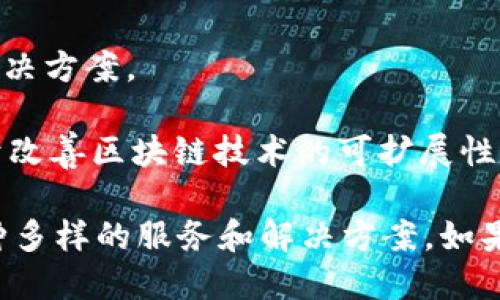 区块链激活软件的公司有很多，它们提供的服务和产品各自有特色。以下是一些在这个领域比较知名的公司：

1. **Consensys**：这是一家领先的区块链软件公司，提供以太坊相关的技术和发展工具，包括Truffle、Infura等。

2. **IBM**：IBM是一家老牌科技公司，其区块链平台IBM Blockchain，为企业提供区块链技术解决方案。

3. **Microsoft**：微软Azure区块链服务允许用户快速创建和部署区块链应用。

4. **Hyperledger**：由Linux基金会主办的开源项目集合，致力于推动区块链技术在各行业的应用。

5. **R3**：这是一家专注于金融服务的区块链技术公司，开发Corda区块链平台。

6. **Blockstream**：专注于比特币及其技术的公司，以提供开发工具和技术解决方案而闻名。

7. **Chain**：提供企业级区块链基础设施，帮助公司高效实现数字资产管理。

8. **Tezos**：这是一个自我修复智能合约平台，支持分布式应用程序的创建和运行。

9. **Aion**：专注于区块链互操作性的公司，提供跨链功能的解决方案。

10. **Algorand**：这是一种快速、低成本及安全的平台，致力于改善区块链技术的可扩展性。

这些公司都在区块链激活软件方面扮演着重要的角色，提供多种多样的服务和解决方案。如果你需要更详细的介绍或特定公司的服务信息，可以进一步了解。