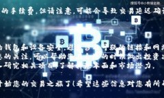 将屎币（Shitcoin）转移到