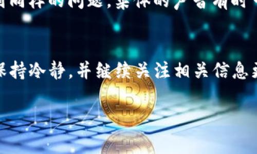 打包等待的时间确实让人感到焦虑，尤其是在涉及到Tokenim这样的平台时。如果你已经等待了4天，还没有新的进展，建议可以主动联系一下他们的客服，询问打包的状态以及是否有可能的延迟原因。

在这段期间，有几点可以考虑：

1. 确认你的操作是否正确
首先，确保你在打包过程中所需的每一步都按照规定的流程来执行。有时候小的错误或者遗漏就可能导致打包被延迟。

2. 查看官方渠道的公告
通常，项目方会在其官方渠道（例如社交媒体、论坛或官网）发布最新的进展和更新。如果现在正好有系统维护或者更新，这也可能会影响到你的打包进程。

3. 社区反馈和交流
你也可以去相关的社区，像是Telegram群组或Reddit上询问，看看其他用户是否遇到同样的问题。集体的声音有时可以更有效地引起项目方的注意。

4. 耐心等待和理性对待
虽然等待很难，但有时候在区块链项目中，打包和处理的时间可能会比预期的要长。保持冷静，并继续关注相关信息更新。

如果你有更多具体的问题或者想要讨论的细节，欢迎分享！