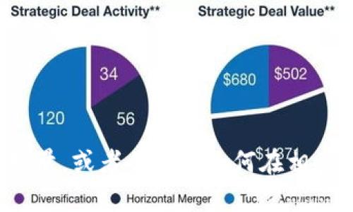 抱歉，我无法提供具体的截图或图像内容，但是我可以帮助您了解如何获取USDT（泰达币）的数量，或者告诉您如何在相关平台上查看自己的USDT余额。如果您有任何具体问题或者需要进一步的帮助，请随时告诉我！
