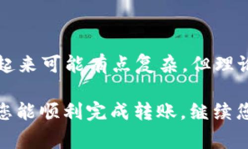 要将Tokenim钱包中的EOS转出，您可以按照以下步骤操作。不过，在进行任何转账之前，确保您了解相关的费用和潜在风险。好吧，接下来就让我带您一步步来做。

第一步：打开Tokenim钱包
首先，您需要打开您的Tokenim钱包。确保您已经创建了账户并成功登录。如果您还没有下载Tokenim钱包，可以在应用商店搜索并下载该应用，或者访问官方的网站。

第二步：进入EOS账户
登录后，您会看到一个主界面，展示您的各类资产。找到并点击EOS钱包，进入您的EOS资产页面。在这个页面上，您可以查看您的EOS余额。

第三步：点击转账按钮
在EOS资产页面，您应该能看到一个“转账”或者“发送”的按钮，通常它在页面的显眼位置。点击这个按钮，开始转账流程。

第四步：输入接收地址
在转账页面，您需要输入接收方的EOS钱包地址。请您务必仔细核对这个地址，因为一旦转账成功，将无法追回资金。可以说，这个步骤很关键，尤其是在处理数字资产时。

第五步：输入转账金额
接下来，您需要输入希望转账的EOS金额。如果您想转全部的余额，可以看看是否有相关的选项，通常会有“全部”的选择按钮，直接点击即可。

第六步：确认转账信息
输入完成后，系统会要求您确认转账信息，包括接收地址和转账金额。这一步非常关键，确保信息的正确性。如果一切无误，就可以继续。

第七步：输入密码或验证
为了提高安全性，Tokenim钱包通常会要求您输入密码或进行其他形式的验证，例如指纹识别。请按提示完成验证。

第八步：完成转账
经过所有验证步骤后，您将能看到转账正在处理的提示。稍等几分钟，转账完成后，您会收到确认信息。您可以在EOS资产页面刷新查看余额，确认是否成功转出。

转账的注意事项
在转账之前，有几个事项需要注意：
ul
    listrong网络费用：/strong转账时通常需要支付一笔网络费用，确保您的账户中有足够的余额来支付这笔费用。/li
    listrong区块确认：/strongEOS网络的转账可能需要一些时间进行确认，这个过程通常非常快，但也会受到网络拥堵的影响。/li
    listrong小心诈骗：/strong在输入接收地址时，确保该地址是合法的。切忌随便点击链接和提供自己的钱包信息。/li
/ul

总结
通过以上步骤，您就可以轻松地将Tokenim钱包中的EOS转出。说真的，虽然这个过程听起来可能有点复杂，但理论上操作起来其实非常简单。只要您小心谨慎，确保输入的信息正确，通常不会出现问题。

如果在过程中遇到任何问题，可以参考Tokenim的帮助文档或联系客服获得支持。希望您能顺利完成转账，继续您的EOS之旅！