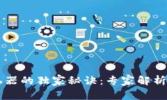 区块链造富机器的独家秘