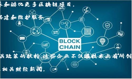 武汉在区块链技术领域的发展态势越来越火热，近年来，许多区块链企业相继落户武汉，并获得相关政府部门的批准与支持。这些企业涵盖了不同的应用场景，包括金融科技、供应链管理、数字版权、智能合约等。

以下是一些在武汉获得区块链企业牌照或注册的典型公司（具体列表可能会有更新，建议访问当地政府官网获取最新信息）：

1. **寒武纪科技**：这是一家专注于人工智能与区块链结合的企业，致力于开发安全可控的信任机制。

2. **大连链云**：该公司专注于区块链技术与金融、物流等领域的结合，为企业提供区块链解决方案。

3. **沃比区块链**：该公司提供基于区块链的供应链管理解决方案，并致力于推动传统产业的数字化转型。

4. **来说区块链**：这是一个专注于区块链技术研究和应用孵化的平台，旨在培养和孵化更多区块链项目。

5. **云链科技**：该公司专注于区块链技术的基础设施建设，提供区块链网络的搭建和维护服务。

6. **云脉科技**：以区块链技术为核心，提供数字资产管理和区块链数据服务等。

7. **信链科技**：专注于应用落地和行业解决方案，尤其是在金融和物流等领域。

武汉的区块链企业数量不断增加，得益于武汉市政府对区块链技术的重视以及相关政策的扶持。这些企业不仅在技术上有所创新，也在推动传统行业的升级与转型发挥了重要作用。

若想要详细了解武汉的区块链发展情况，可以关注武汉市政府官网、行业协会以及相关财经新闻。