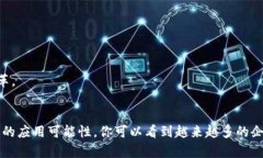 区块链是一种去中心化的