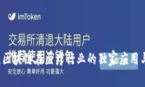 专家揭秘：区块链在医疗行业的独家应用与公司解析