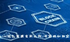 Tokenim钱包苹果重新上线，