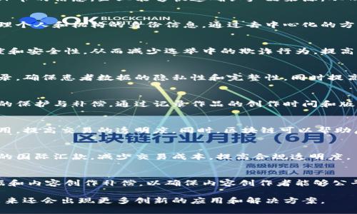 区块链技术作为一种革命性的数字账本技术，已经广泛应用于各种领域。以下是一些区块链的主要应用领域：

### 1. 数字货币
区块链最初是为比特币设计的，现在已经衍生出数千种数字货币（也称为加密货币）。这些货币利用区块链技术实现去中心化的交易记录，提供更高的安全性和透明度。

### 2. 智能合约
智能合约是一种自动化执行合同条款的程序，能在区块链上实现。例如，以太坊平台允许开发者创建智能合约，这些合约在满足特定条件时会自动执行。

### 3. 供应链管理
区块链可以提高供应链的透明度和可追溯性。通过记录每个环节的信息，企业能够快速确认产品来源，从而提高客户对产品质量的信任。

### 4. 身份验证
在身份验证领域，区块链可以提供更安全和高效的方式来管理个人和机构的身份信息。通过去中心化的方式，用户可以更好地控制自己的身份数据。

### 5. 投票系统
区块链技术在投票系统中的应用可以增加投票过程的透明度和安全性，从而减少选举中的欺诈行为，提高公民对民主过程的信任。

### 6. 医疗健康
在医疗健康行业，区块链可以安全存储和共享患者的健康记录，确保患者数据的隐私性和完整性，同时提高不同医疗机构之间的数据互操作性。

### 7. 数字版权
区块链可以用于管理数字版权，确保创作者的作品得到应有的保护与补偿。通过记录作品的创作时间和版权信息，可以防止盗版和侵权。

### 8. 房地产
房地产交易的整个过程可以通过区块链来简化，减少中介费用，提高交易的透明度。同时，区块链可以帮助房产的所有权记录更加清晰和不可篡改。

### 9. 金融服务
区块链在金融服务中的应用正在逐渐扩大，它可以实现快速的国际汇款，减少交易成本，提高合规透明度。

### 10. 社交媒体与内容创作
一些社交媒体平台开始探索使用区块链技术来管理用户数据和内容创作补偿，以确保内容创作者能够公平获利。

以上是区块链的几个主要应用领域，随着技术的发展，预计未来还会出现更多创新的应用和解决方案。