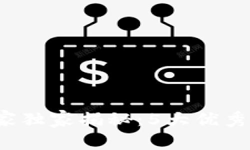 2023年区块链专家独家揭秘：5大优秀解决方案及其潜力