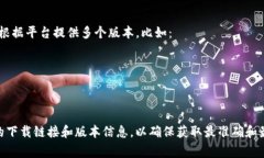 关于Tokenim下载版本的信息