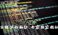 揭开中国区块链社交媒体