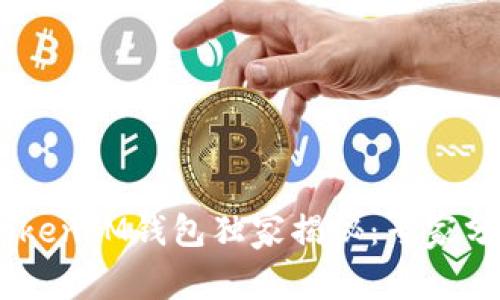 华为TokenTokenIM钱包独家揭秘：专家分享下载秘诀！