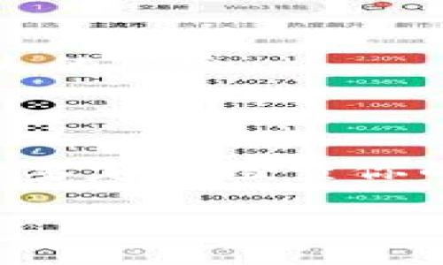 在使用Tokenim或任何类似的加密货币管理工具或平台时，备份工作是至关重要的。备份可以帮助你在设备损坏、丢失或其他问题时恢复你的钱包和资产。以下是一些需要备份的关键内容：

### 1. 私钥和助记词

私钥是你控制加密资产的唯一凭证，失去私钥可能意味着你无法再访问你的资金。很多钱包会给你一个助记词（通常是12到24个单词），这个助记词可以用于恢复你的钱包。一定要将私钥和助记词保存在安全的地方，建议写下来存档，而不是仅仅存储在电子设备上。

### 2. 钱包地址

虽然钱包地址可以被公开分享，但备份你的所有钱包地址（以及它们的相关网络）仍然很重要。这可以帮助你更好地管理你的资产和交易。

### 3. 交易记录和历史

维护一个完整的交易记录也是很有必要的，尤其是在进行多次交易时。可以定期导出和保存这些记录，以便于在需要时查询和核对。

### 4. 密码和交易凭证

如果你的Tokenim账户有密码保护，确保你记得并安全储存这些密码。对于一些交易，也要保存相关的交易凭证，以防未来需要查账。

### 5. 相关的安全设置

如果你启用了双重认证或其他安全措施，务必要记下这些内容的备份信息。失去这些信息可能导致你无法登录账户。

### 6. 备份方案

考虑使用多种备份方式。例如，使用纸质备份和加密的数字备份（如USB驱动器）。切勿将所有备份保存在同一地点，以降低丢失的风险。

### 结束语

总而言之，备份在加密资产管理中是一个不可忽视的环节。通过有效的备份策略，你能更放心地管理你的资产，减少风险。务必要定期检查你的备份，以确保其有效性和安全性。

希望这些信息能够帮助你更好地理解在使用Tokenim或类似工具时需要备份的内容。记得安全第一，祝你投资顺利！