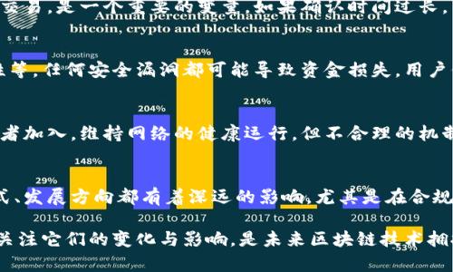 区块链技术在不断发展与演变中，其应用范围也变得越来越广泛。在这个过程中，一些重要的变量将直接影响区块链的性能、可扩展性和安全性。以下是一些关键的区块链最大变量：

1. 共识机制
共识机制是区块链网络达成交易一致性的重要手段。不同的共识机制（如工作量证明、权益证明、委任权益证明等）对网络的性能、能源消耗和安全性有着显著的影响。例如，工作量证明虽然安全性高，但能源消耗巨大；而权益证明则相对环保，但在某些情况下可能安全性较低。

2. 区块大小
区块大小是影响链上交易速度和网络吞吐量的重要因素。较大的区块可以支持更多的交易，但也可能增加网络延迟和交易费用。如何平衡区块大小与网络性能，是每个区块链项目在设计时都要考虑的重要变量。

3. 跨链技术
随着越来越多的区块链平台的出现，跨链技术变得尤为重要。这种技术使得不同区块链之间可以进行互通和交互，增强了区块链的可用性与灵活性。不过，跨链方案的安全性和复杂性也是不可忽视的变量之一。

4. 节点分布
节点在区块链网络中的分布情况直接影响到整个网络的去中心化程度和安全性。节点越多，网络就越分散，安全性就越高；相反，节点少则可能导致中心化问题，增加网络遭受攻击的风险。

5. 交易速度与确认时间
交易速度和确认时间是用户体验的重要指标。在设计区块链网络时，如何交易的处理速度，以便用户可以快速实现交易，是一个重要的变量。如果确认时间过长，用户可能因为体验不佳而放弃使用。

6. 网络安全性
安全性是区块链技术的核心优势之一。网络的安全性取决于多种因素，包括共识机制、节点分布、智能合约的安全性等。任何安全漏洞都可能导致资金损失，用户信任度下降。

7. 经济激励机制
经济激励机制决定了网络中参与者的行为，包括矿工、节点运营者和用户等。合适的激励机制能够吸引更多的参与者加入，维持网络的健康运行，但不合理的机制可能导致不必要的恶性竞争。

8. 法律法规
随着区块链以及加密货币的不断发展，各国政府对其的法律法规逐渐完善。这些法律政策对区块链项目的运营模式、发展方向都有着深远的影响，尤其是在合规性和监管要求方面。

随着区块链技术的不断发展，以上这些变量将继续进化，并推动整个行业的进步与创新。因此，深入了解这些变量，关注它们的变化与影响，是未来区块链技术拥抱成功的重要前提。