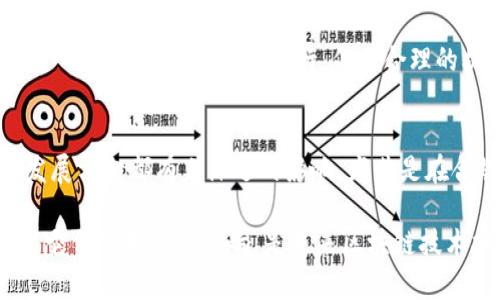 区块链技术在不断发展与演变中，其应用范围也变得越来越广泛。在这个过程中，一些重要的变量将直接影响区块链的性能、可扩展性和安全性。以下是一些关键的区块链最大变量：

1. 共识机制
共识机制是区块链网络达成交易一致性的重要手段。不同的共识机制（如工作量证明、权益证明、委任权益证明等）对网络的性能、能源消耗和安全性有着显著的影响。例如，工作量证明虽然安全性高，但能源消耗巨大；而权益证明则相对环保，但在某些情况下可能安全性较低。

2. 区块大小
区块大小是影响链上交易速度和网络吞吐量的重要因素。较大的区块可以支持更多的交易，但也可能增加网络延迟和交易费用。如何平衡区块大小与网络性能，是每个区块链项目在设计时都要考虑的重要变量。

3. 跨链技术
随着越来越多的区块链平台的出现，跨链技术变得尤为重要。这种技术使得不同区块链之间可以进行互通和交互，增强了区块链的可用性与灵活性。不过，跨链方案的安全性和复杂性也是不可忽视的变量之一。

4. 节点分布
节点在区块链网络中的分布情况直接影响到整个网络的去中心化程度和安全性。节点越多，网络就越分散，安全性就越高；相反，节点少则可能导致中心化问题，增加网络遭受攻击的风险。

5. 交易速度与确认时间
交易速度和确认时间是用户体验的重要指标。在设计区块链网络时，如何交易的处理速度，以便用户可以快速实现交易，是一个重要的变量。如果确认时间过长，用户可能因为体验不佳而放弃使用。

6. 网络安全性
安全性是区块链技术的核心优势之一。网络的安全性取决于多种因素，包括共识机制、节点分布、智能合约的安全性等。任何安全漏洞都可能导致资金损失，用户信任度下降。

7. 经济激励机制
经济激励机制决定了网络中参与者的行为，包括矿工、节点运营者和用户等。合适的激励机制能够吸引更多的参与者加入，维持网络的健康运行，但不合理的机制可能导致不必要的恶性竞争。

8. 法律法规
随着区块链以及加密货币的不断发展，各国政府对其的法律法规逐渐完善。这些法律政策对区块链项目的运营模式、发展方向都有着深远的影响，尤其是在合规性和监管要求方面。

随着区块链技术的不断发展，以上这些变量将继续进化，并推动整个行业的进步与创新。因此，深入了解这些变量，关注它们的变化与影响，是未来区块链技术拥抱成功的重要前提。