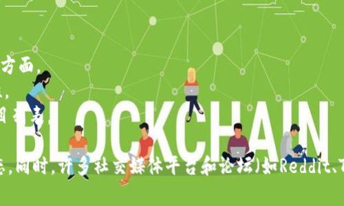 区块链财经网是一个广泛使用的术语，通常指的是专注于区块链及其相关金融信息的网站。这些网站提供行业新闻、市场分析、技术教程、投资指南等内容。以下是一些知名的区块链财经网站：

1. **CoinDesk** - 提供最新的区块链新闻、价格指数和市场分析。
2. **CoinTelegraph** - 以其深入的报道和专业的区块链市场观察而闻名。
3. **Decrypt** - 涵盖了加密货币和区块链的最新趋势，提供深入分析与教程。
4. **CryptoSlate** - 包括市场数据、新闻和区块链项目的详细介绍。
5. **Blockonomi** - 涉及各种区块链项目的评测、指导和行业新闻。
6. **The Block** - 专注于区块链行业的最新新闻、数据分析和研究报告。
7. **Bitwise** - 提供有关投资和市场趋势的分析，尤其是在加密基金和资产管理方面。
8. **Messari** - 一家提供加密货币数据分析和研究的公司，注重透明度和准确性。
9. **CoinMarketCap** - 虽然主要是一个价格跟踪网站，但也提供市场趋势和项目列表。

如果你对区块链和加密货币感兴趣，可以定期访问以上网站获取最新信息和市场动态。同时，许多社交媒体平台和论坛（如Reddit、Twitter）也有活跃的区块链社区，分享各种资讯和观点。希望这些建议对你有所帮助！