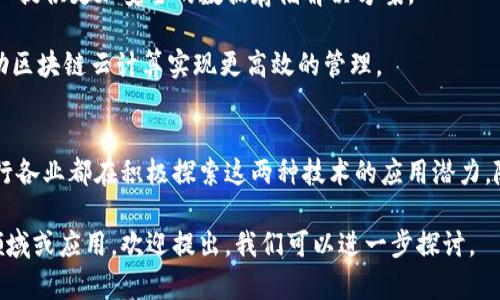 区块链和云计算是两个快速发展的技术领域，它们的结合正在改变许多行业的运作方式。以下是一些区块链相关的云计算内容，可以帮助你更好地理解这两个领域的交集：

### 1. 区块链与云计算的基本概念
- **区块链**：区块链是一种分布式账本技术，能够以去中心化的方式记录数据，使得这些数据对所有参与者透明和可追溯。它通过一系列的区块记录交易信息，每一个区块都通过加密算法与前一个区块相连接，从而形成一个链条。
  
- **云计算**：云计算是指通过互联网（“云”）提供计算服务，包括数据存储、服务器、数据库、网络等。当用户使用云计算时，实际上是通过网络远程使用硬件和软件计算资源。

### 2. 区块链云计算的优势
- **去中心化**：通过在云计算中整合区块链技术，用户可以避免完全依赖单一服务提供商，从而降低数据丢失或泄露的风险。

- **数据安全**：区块链的加密特性使得数据存储在云中时更加安全，难以被篡改。

- **透明性**：所有的交易记录在区块链上都是公开的，参与者可以随时验证信息的真实性。

- **可扩展性**：结合云计算的灵活性，企业可以根据需要快速扩展和缩减资源，满足不断变化的需求。

### 3. 主要应用场景
- **金融服务**：许多银行和金融机构正在采用区块链技术来加速交易和降低成本。区块链可以在云环境中处理大量的金融交易，确保数据的透明性和安全性。

- **供应链管理**：通过区块链，企业可以在云上实时追踪产品的来源、流通和储存。这不仅提高了透明度，也减少了由于信息不对称造成的损失。

- **身份验证**：区块链在用户身份管理中的应用越发广泛。在云计算平台上，企业可以利用区块链技术验证用户身份，从而避免身份盗用和欺诈。

### 4. 各大云服务提供商的区块链服务
- **Amazon Web Services (AWS)**：AWS为开发者提供了Amazon Managed Blockchain服务，用户可以轻松创建和管理区块链网络。

- **Microsoft Azure**：Azure 区块链工作室使开发者能够设立和管理区块链应用程序，还提供了一系列工具来简化开发过程。

- **Google Cloud**：Google Cloud也在不断探索区块链技术，提供相关服务以帮助企业利用去中心化的解决方案。

### 5. 未来趋势
区块链与云计算的结合将持续发展，并影响更多行业。未来我们可能会看到：
- **智能合约的普及**：云计算将为智能合约提供强大的基础设施支持，使其更为高效、可靠。
  
- **更高的数据隐私保护**：随着对数据隐私的关注加剧，区块链结合云计算的应用将为企业提供更加安全的数据存储解决方案。

- **跨界融合**：不同领域之间的融合将更为常见。比如，健康医疗、房地产等行业都可能借助区块链云计算实现更高效的管理。

### 6. 结语
区块链与云计算的结合正为我们的生活带来翻天覆地的改变。从金融服务到供应链管理，各行各业都在积极探索这两种技术的应用潜力。随着技术的不断演进，未来的商业环境将更加高效、安全，也为我们开启了新的机遇。

希望以上内容能够对你理解区块链相关的云计算有所帮助！如果有兴趣深入了解某个特定领域或应用，欢迎提出，我们可以进一步探讨。