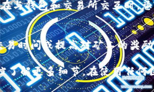 在使用Tokenim进行加速交易时，用户可能会遇到一些问题。以下是一些可能出现的问题及其相关说明：

1. 加速交易失败
有时候，加速交易可能会失败，这通常与网络拥堵、矿工费用不足等因素有关。如果网络非常繁忙，交易可能需要更长时间才能被确认。此时，Tokenim可能无法有效提升交易速度。

2. 费用问题
加速交易通常需要支付额外的费用。如果用户在聊天中设置了过低的费用，Tokenim可能无法成功地将交易加速。用户需要确保支付的矿工费用足够高，以吸引矿工优先处理他们的交易。

3. 交易状态不明确
用户在加速交易后，可能会遇到交易状态不明确的情况。有时，Tokenim的界面可能无法实时更新交易状态，导致用户对交易是否已经完成或仍在处理中感到困惑。

4. 支持的区块链限制
Tokenim可能并不支持所有的区块链或所有类型的交易。如果用户尝试加速不被支持的交易，可能会导致无法加速的情况。用户需要提前了解Tokenim支持的区块链类型。

5. 安全性问题
在使用任何第三方加速服务时，用户总是需要考虑安全性。虽然Tokenim尽量提供安全服务，但在与钱包和交易所交互时，总是存在被黑客攻击或信息泄露的风险。因此，用户需要确保使用强密码和两步验证等安全措施。

6. 依赖性增强
过度依赖加速交易服务可能会导致用户忽视其他可能提高交易效率的方法，比如选择合适的交易时间或提高对矿工的奖励。这样可能导致用户在未来的交易中遇到更多问题。

如果您在使用Tokenim加速交易时遇到具体问题，可以尝试联系客服寻求帮助，或查看官方文档了解更多细节。在使用任何区块链服务时，保持谨慎和耐心是非常重要的。