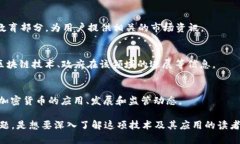 区块链技术在过去几年的