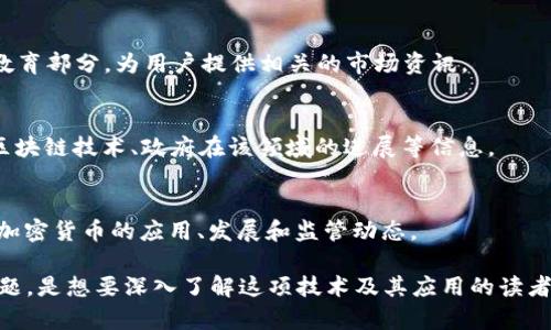 区块链技术在过去几年的迅猛发展，推动了许多专业媒体的兴起，它们专注于提供有关区块链、数字货币、加密资产以及相关技术的深度分析和报道。以下是一些知名的国外区块链专业媒体：

1. **CoinDesk**  
   CoinDesk 被认为是全球领先的加密货币和区块链新闻网站，提供最新的新闻、分析、价格指数和研究报告。它还主办“Consensus”大会，这是一个年度的区块链和数字货币行业盛会。

2. **CoinTelegraph**  
   CoinTelegraph 是另一个知名的行业媒体，以其独特的插图和深入的市场分析而闻名。它涵盖了全球范围内的区块链相关新闻、技术进展和市场动态。

3. **Decrypt**  
   Decrypt 致力于为读者提供区块链和加密货币的清晰解读，并关注行业的最新发展与未来趋势。它通常以的方式呈现复杂的技术话题。

4. **The Block**  
   The Block 提供有关区块链行业内工作的清晰见解和深入的研究分析。它的内容包括行业动态、市场报告、法规更新等。

5. **Bitcoin Magazine**  
   Bitcoin Magazine 是关于比特币和区块链技术的权威媒体，提供从基础知识到深入分析的各种内容，适合不同层次的读者。

6. **CryptoSlate**  
   CryptoSlate 提供最新的加密新闻、市场分析和区块链项目的数据库。它的一项独特功能是提供数字货币的实时数据和图表。

7. **Messari**  
   Messari 不仅仅是一个新闻平台，它还提供深度的市场数据和加密资产调研，方便用户获取关于不同数字货币的详细信息。

8. **CoinMarketCap**  
   近年来，CoinMarketCap 不仅提供价格追踪功能，还增加了新闻和教育部分，为用户提供相关的市场资讯。

9. **Blockchain News**  
   这个平台专注于关于区块链技术的新闻和报道，涵盖企业如何利用区块链技术、政府在该领域的进展等信息。

10. **Finextra**  
    Finextra 是一家专注于金融科技的新闻平台，其中涉及区块链和加密货币的应用、发展和监管动态。

这些媒体在全球范围内都有广泛的影响力，涵盖了区块链领域的各种话题，是想要深入了解这项技术及其应用的读者不容错过的。