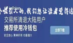 在深入探讨区块链竞争新
