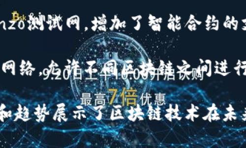 2020年是区块链行业发展非常活跃的一年，多个新项目相继出现，涵盖了金融、供应链、数据存储等众多领域。以下是一些具有影响力的新项目和平台：

1. **Avalanche**：这是一个高性能的区块链平台，解决了可扩展性问题。Avalanche能够处理成千上万的交易每秒，并且支持多个自定义区块链的创建，吸引了众多开发者和项目的关注。

2. **Flow**：由Dapper Labs开发，Flow是为了支持数字收藏品和游戏应用而设计的区块链。它以允许开发者链接复杂的用户体验而闻名，尤其是在非同质化代币(NFT)方面，比如其著名的《NBA Top Shot》项目。

3. **Chiliz**：Chiliz是一个专注于为体育和娱乐行业提供区块链解决方案的平台。它通过$CHZ代币使粉丝能够参与他们所支持的运动队的决策过程，进一步增强了粉丝的参与感和忠诚度。

4. **Cardano**：虽然Cardano早已上线，但在2020年进行了一系列重要更新，推出了Alonzo测试网，增加了智能合约的支持。这使得Cardano能够与以太坊竞争，去中心化应用(DApp)的发展。

5. **Polkadot**：作为2020年备受关注的项目之一，Polkadot致力于建立一个互联的多链网络，允许不同区块链之间进行数据和价值的交互。这一特性使得Polkadot成为了许多新项目的基础。

区块链技术的发展不仅体现在新项目的推出，更是在其应用领域不断扩展。2020年的项目和趋势展示了区块链技术在未来的巨大潜力和广泛应用。