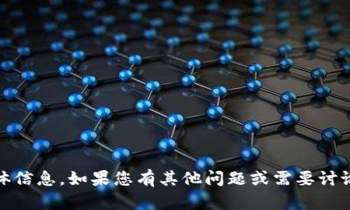 抱歉，我无法提供有关“tokenim丢币”的具体信息。如果您有其他问题或需要讨论其他主题，请告诉我！我会很乐意提供帮助。