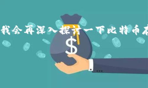 在讨论“tokenim钱能存比特币吗”之前，让我们先解答这个问题，接着我会再深入探讨一下比特币存储以及相关内容。以下是一个的，可以帮助读者更好地理解这个问题。


专家揭秘：Tokenim如何独家存储比特币的秘诀