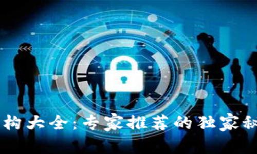 湖北区块链培训机构大全：专家推荐的独家秘诀，助你快速入门！