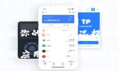 在使用 Tokenim 时，如果你